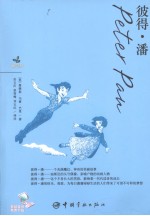 彼得·潘 封面