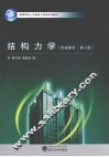 结构力学  双语教材 封面