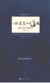 刀尖上的道德  透过文本看中国侠史 封面