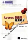 Access数据库应用技术 封面