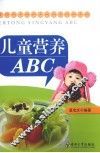 儿童营养ABC 封面