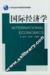 国际经济学 封面
