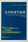 公共经济学原理 封面
