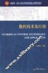 数控技术及应用 封面