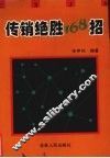 促销绝胜168招 封面