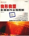 我形我塑  影像制作全程图解 封面
