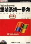 Windows重装系统一条龙 电脑崩溃紧急救护中心 封面