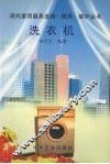洗衣机 封面