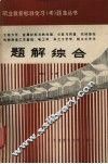 题解综合 封面