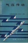 气压传动 封面