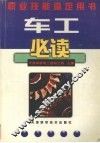 车工必读 封面
