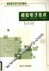 模拟电子技术 封面