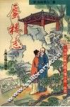 蜃楼志 封面