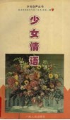 少女情语 封面