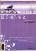 最美丽的英文  爱似鲜花盛开 封面