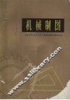 机械制图 封面