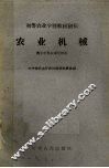 农业机械 封面