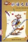 妙语大王 封面