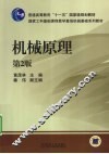 机械原理 封面