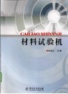 材料试验机 封面