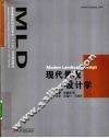 现代景观设计学 封面