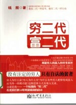 穷二代，富二代 电子书封面