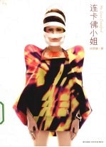 连卡佛小姐 封面