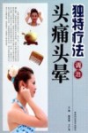 独特疗法调治头痛头晕 封面