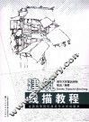 建筑线描教程 封面