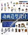 动画造型设计 封面