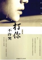 打你不许哭 封面