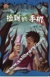 捡到的手机 封面
