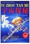 宇宙探秘 封面