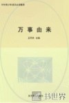 万事由来 封面