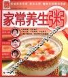 现代人  家常养生粥 封面