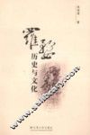 罗婺历史与文化 封面