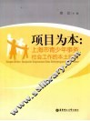 项目为本  上海市青少年事务社会工作的本土探索 封面