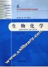 生物化学 封面