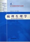 病理生理学 封面