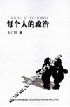 每个人的政治 封面