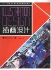 插画设计 封面