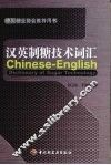 汉英制糖技术词汇 封面