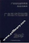 广东现代化进程蓝皮书 封面