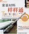 家装材料样样通 封面