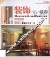 装饰“心”视界 封面