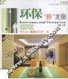 环保“新”主张 封面