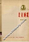 北京颂歌 封面
