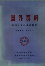 国外资料  应用快干砂生产铸件 封面