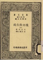 块肉余生述  3 封面
