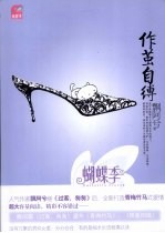 作茧自缚 电子书封面